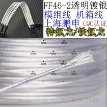 Shanghai peng shen Teflon high temperature line 0 12 0 3 0 75 1 1 5 du yin xian transparent high temperature wire