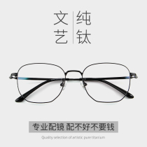 Ultra-light pure titanium eyeglass frame male myopia eyeglass frame female can be equipped with lenses flat eyes Eye frame eyeglass frame tide