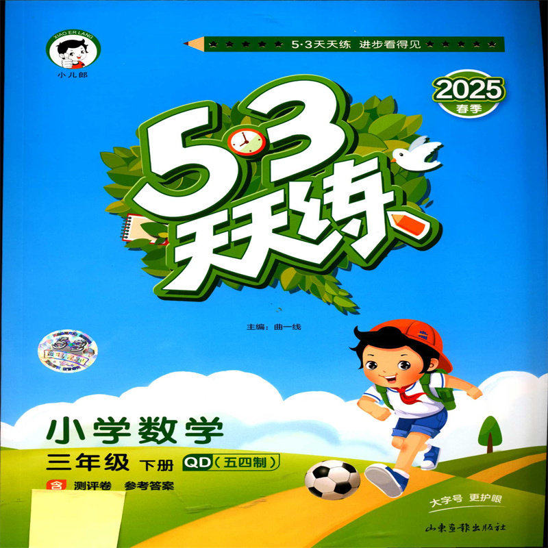 53天天练三年级下册数学-53天天练三年级下册数学促销价格、53天天练三