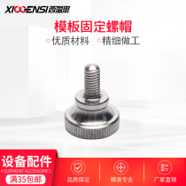 Glasses edging machine template fixing nut suitable for neck joint grinding machine Chuck knob screw cap equipment accessories