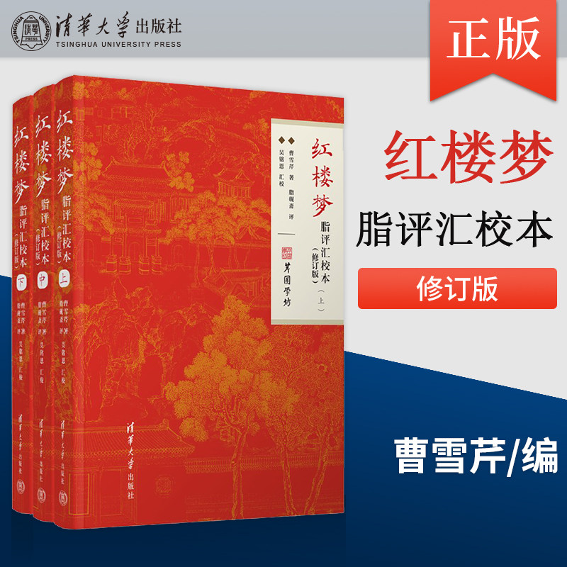 红楼梦脂评汇校本-红楼梦脂评汇校本促销价格、红楼梦脂评汇校本品牌- 淘宝 红楼梦脂评汇校本-红楼梦脂评汇校本促销价格、红楼梦脂评汇校本品牌- 淘宝