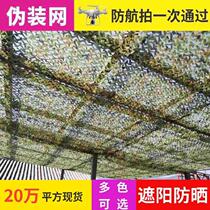Defense star camouflage network CS anti-counterfeiting network 3x4 Garden green cloth Glass room Convenient Seaside Bridge room Aerial anti-counterfeiting decoration