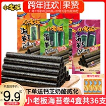 Little boss roasted seaweed 27g * 4 boxes of multi-flavored Thai crispy seaweed rolls seafood ready-to-eat snacks