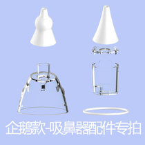 Star Duoduo baby Electric nasal suction newborn baby baby saber digging artifact accessories