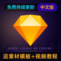 Sketch software 74 70 69 68 2 67 2 59 Support mac M1 new version Chinese and English