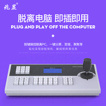 Zhaoxian H 265 network decoding matrix control keyboard camera control HD digital 3D remote lever keyboard
