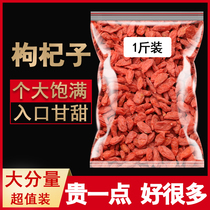 枸杞子官方旗舰店500g非特级大颗粒红苟构杞泡水男泡茶