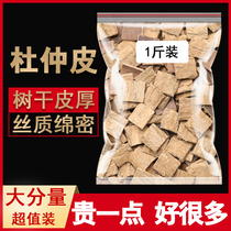 500g Eucommia bark Chinese herbal medicine Non-wild premium eucommia bark can be used with Morinda Morinda wine