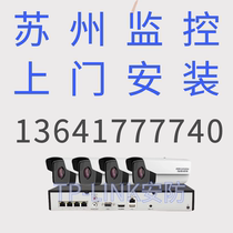 Suzhou monitoring door-to-door installation of mobile phone remote equipment set HD camera office factory security alarm