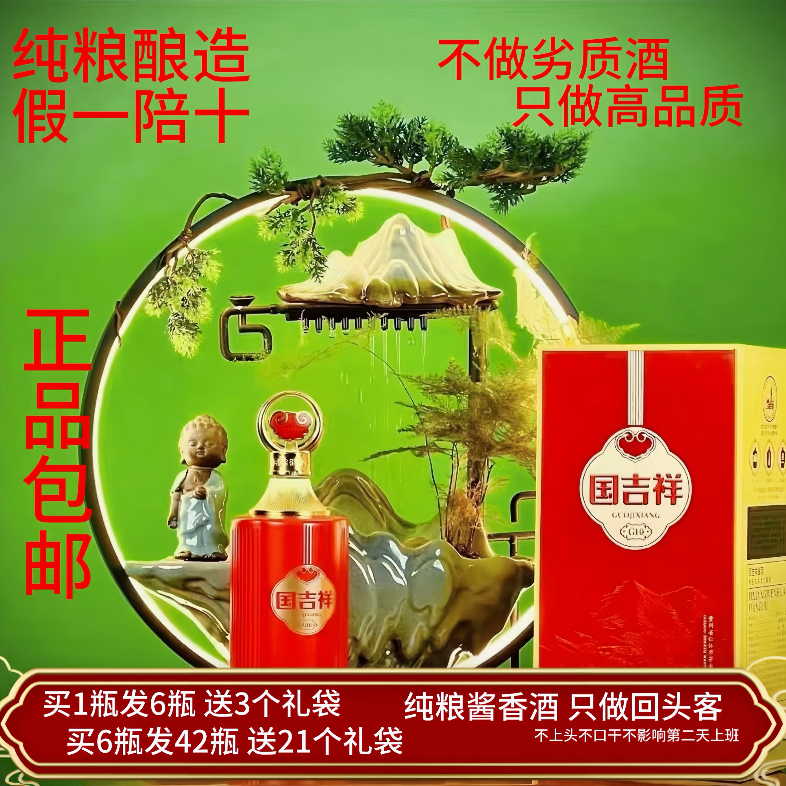 国吉祥G10白酒53度-国吉祥G10白酒53度促销价格、国吉祥G10白酒53度品牌