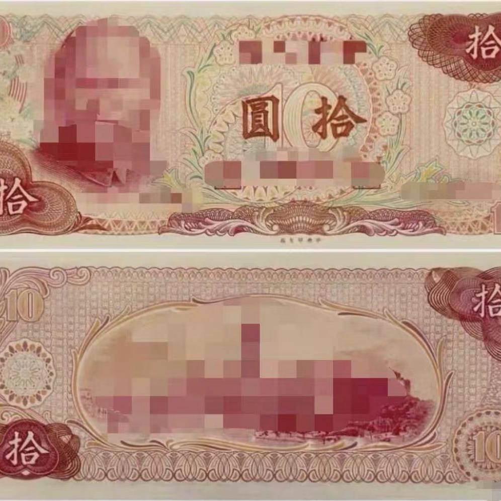 台湾纸币-台湾纸币促销价格、台湾纸币品牌- 淘宝