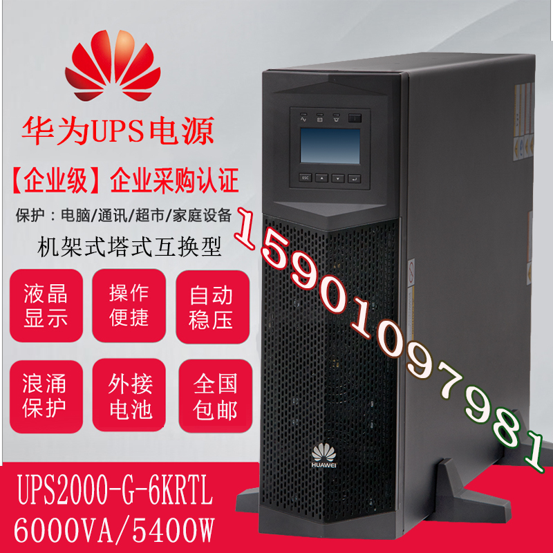 Huawei UPS Power Supply 6Kva UPS 2000-G-6KRTL Online Frame Type 5400w Uninterruptible Power Supply