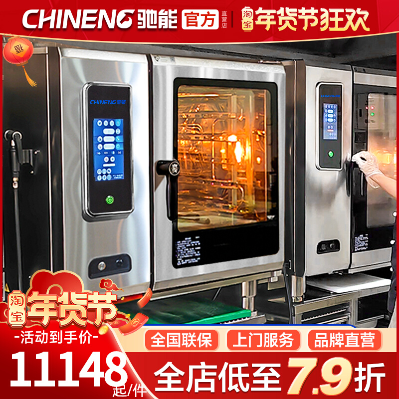 驰能万能蒸烤箱一体机商用大型电烤箱大容量西餐厅烤鱼烤肉烤鸭炉4300.00元