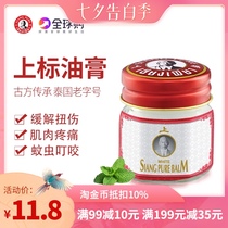 Thailand imported white oil ointment 12g bruises relieves tendons rejuvenates refreshes the mind and cleans the cool oil ointment
