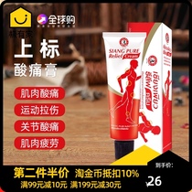 Thailand Shangbiao oil sore cream 60g relieve muscle soreness bruises relieve tendons activate massage Shangbiao cream