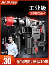 Bosch Jiapu electric hammer electric pick electric drill multi-function high-power impact drill dual-purpose industrial concrete household electric