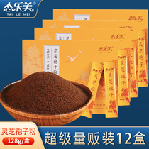 (Super Volume 12 boxes) Changbai Mountain broken wall Ganoderma lucidum spore powder head Road medicinal Linzhi official flagship store