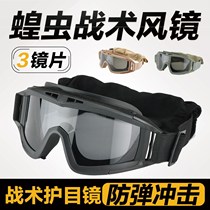 Desert Tactical goggles special forces goggles military fans outdoor riding windproof anti-fog anti-drop equipment glasses