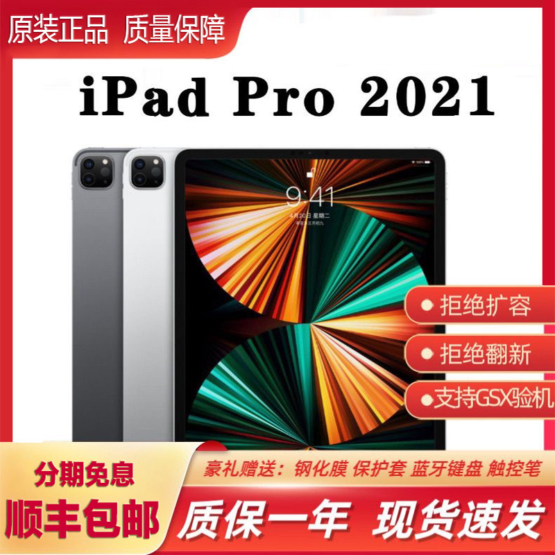 二手iPadPro2020-二手iPadPro2020促销价格、二手iPadPro2020品牌- 淘宝