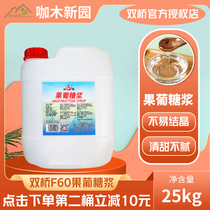 Shuangqiao fructose F60 syrup 25kg barrel sweetness commercial milk tea fructose fruit tea syrup Guangxi