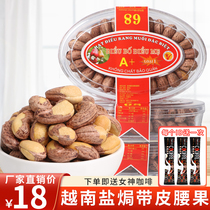 Vietnam cashew nuts boxed imported salt baked with large cashew nuts charcoal nuts casual snacks pregnant women Vietnamese dry goods