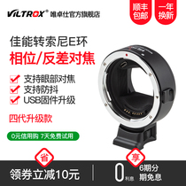 Wei Zhuoshi EF-NEXIV four generation adapter ring canon turn Sony e card micro single A7R3 A7M3 A7M3 A7C autofocus