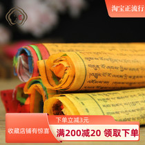 Buddhism quality mother heart curse silk cloth scripture flag Fengma flag Fubao 5 meters 20 face special price