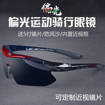 Cycling glasses myopia men and women discoloration polarizer windproof outdoor sports running professional mountain bike equipment