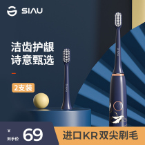 SIAU Shihang He returns electric toothbrush male and female adult original replacement two-pack Sonic soft toothbrush head