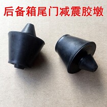 Mazda 6 Old Ma 6 M6 Old Horse 3 M3 trunk Damping Rubber Mound Trunk Tailgate Cushion Rubber Cushion
