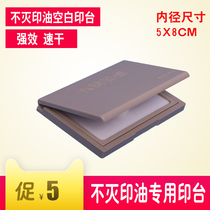 Kaiyu quick-drying blank printing table quick-drying printing oil special printing table blank printing table immortal printing oil rectangular rubber seal photosensitive atom printing table can not be erased