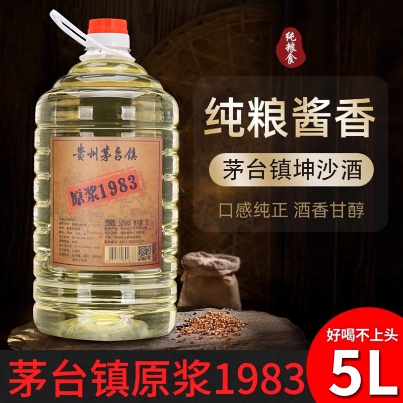 贵州茅台镇原浆酒53度-贵州茅台镇原浆酒53度促销价格、贵州茅台镇原浆