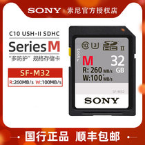Sony Sony SF-M32 SDHC Card 32G UHS-II High Speed 260MB S Memory Card