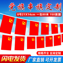 No. 8 No. 7 small Party flag hanging flag five-star red flag flag flag flag flag store National Day decoration National Day national flag flag flag Party flag flag party flag