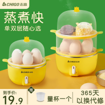 Zhigao egg boiler egg steamer automatic power off 1 person 2 multifunctional Mini small household egg machine dormitory artifact