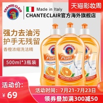 chanteclair big cock concentrated dishwashing liquid household kitchen fruit and vegetable tableware special detergent vial