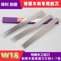 Imported material W18 special hardwood electric planer blade High-speed steel flat planer blade Steel planer blade hardwood planer blade