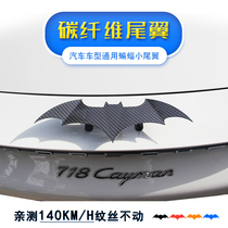 Car decoration tail universal mini bat small tail free hole-free personality creative modification carbon fiber car Fashion
