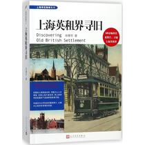 Looking for the old in the British Concession in Shanghai Xiang Huifangs Chinese History
