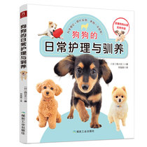 Daily care and domestication of dogs (day)Nishikawa Wenji Liu Xuyang Translation Life and leisure