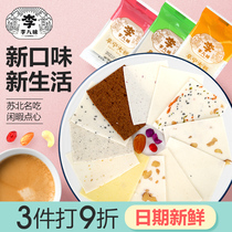 Li Bawei Funing cake Jiangsu Yancheng specialty cloud cake Glutinous rice sesame cake Loose small package Osmanthus cake New Years goods