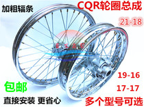 CQR250 high race off-road motorcycle steel rim aluminum alloy rim assembly front 1 60-21 rear 2 15-18