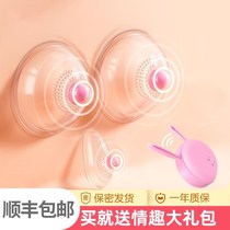 Breast massager nipple stimulation female products sex Lieutenant chest masturbation adult sucking artifact milk flirting Yin