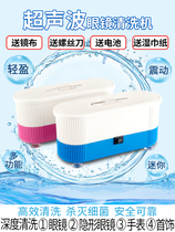 Ultrasonic glasses cleaning machine Electric cleaner Contact lenses Contact lenses myopia glasses frame automatic cleaning