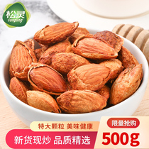 New thin shell cream flavor Batan wood 500g bagged fresh Batan wood nuts almonds dried fruits Bulk almond kernels