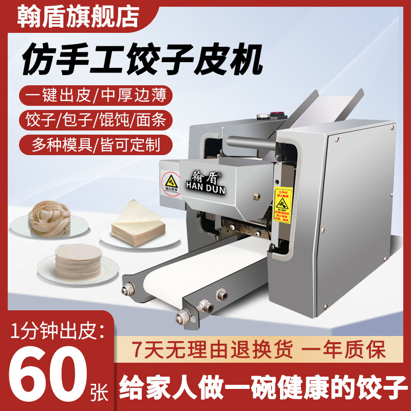 翰盾饺子皮机-翰盾饺子皮机促销价格、翰盾饺子皮机品牌- 淘宝