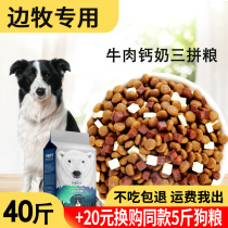 Dog food 20kg40 catty side Shepherd private puppies Dogs Medium Dog Border Shepherd Dog Dog Food Beauty Hair Gain