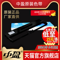 Zhongying original ribbon NX-650K Ⅱ 680 2470 universal needle printer ribbon holder consumables special compatibility