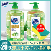  Super large bucket dishwashing liquid household family pack 1 5kg*2 bottles of baking soda lemon handguard tableware affordable pack