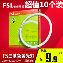 FSL Foshan lighting T5 round tube three primary color 40W fluorescent lamp 32W energy-saving tube 28W ring tube 22W